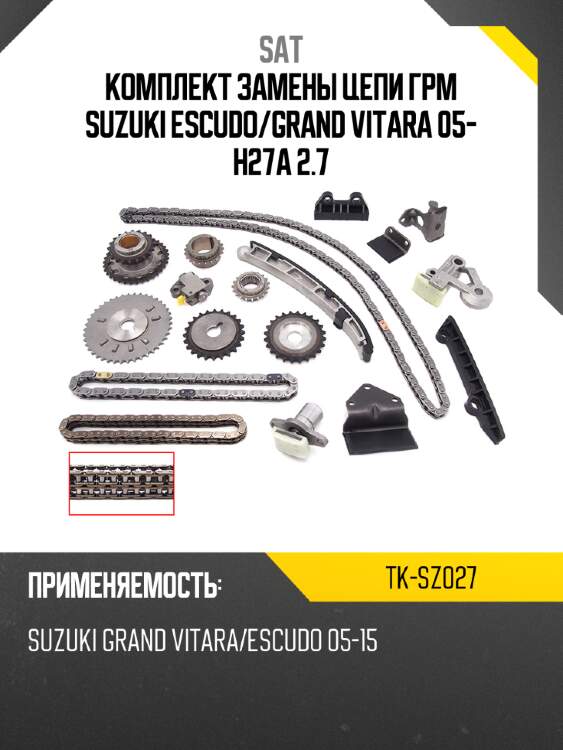 Комплект замены цепи грм suzuki escudo sat tk-sz027