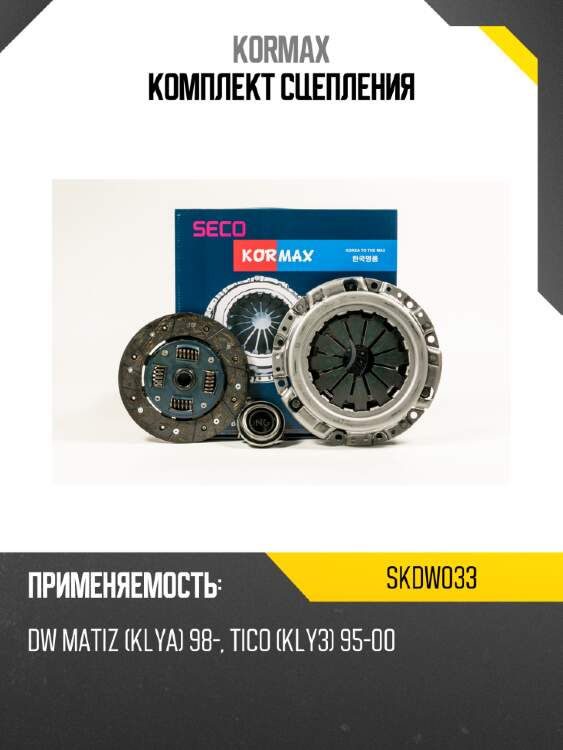 Комплект сцепления kormax skdw033