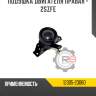 Подушка двигателя правая - 2szfe r8 12305-23060