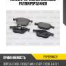Колодки тормозные дисковые patron pbp1594kor