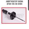 Амортизатор SHOWA  QF001-105-00 (8108)
