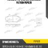 Колодки тормозные дисковые patron pbp628