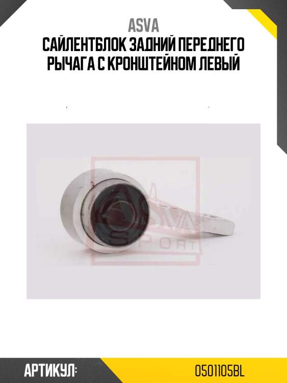 Сайлентблок задний переднего рычага с кронштейном левый