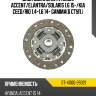 Диск сцепления hyundai accent sat st-41100-26021