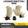 Мотор омывателя лобового стекла mazda 2 sat st-d651-67-482