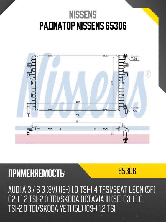 Радиатор nissens 65306