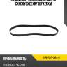 Приводной ремень  isuzu giga  10- cxh\cxy\cxz\exr\fxr\fxz\fxm isuzu 8-97603-284-0