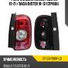 Фонарь задний renault duster 10-21  sat st-551-1996r-ld