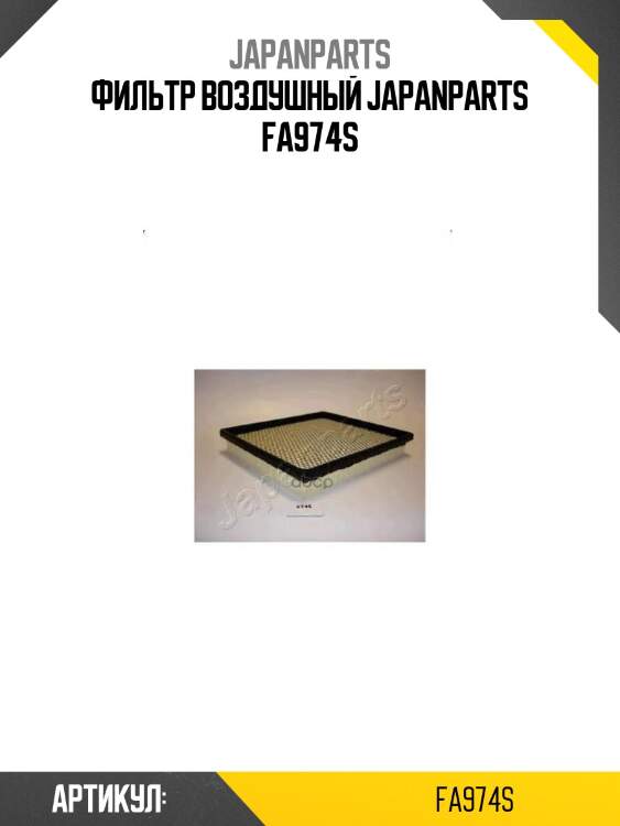 Фильтр воздушный japanparts fa974s