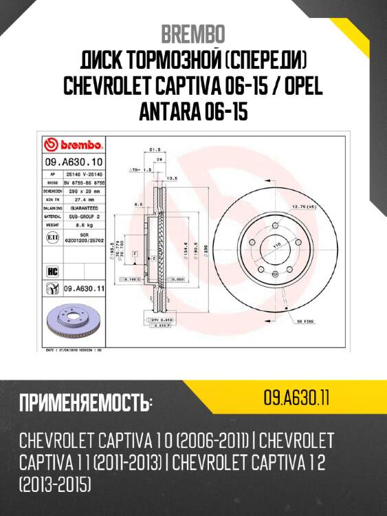 Диск тормозной спереди chevrolet captiva 06-15  brembo 09.a630.11