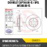 Диск тормозной спереди chevrolet captiva 06-15  brembo 09.a630.11