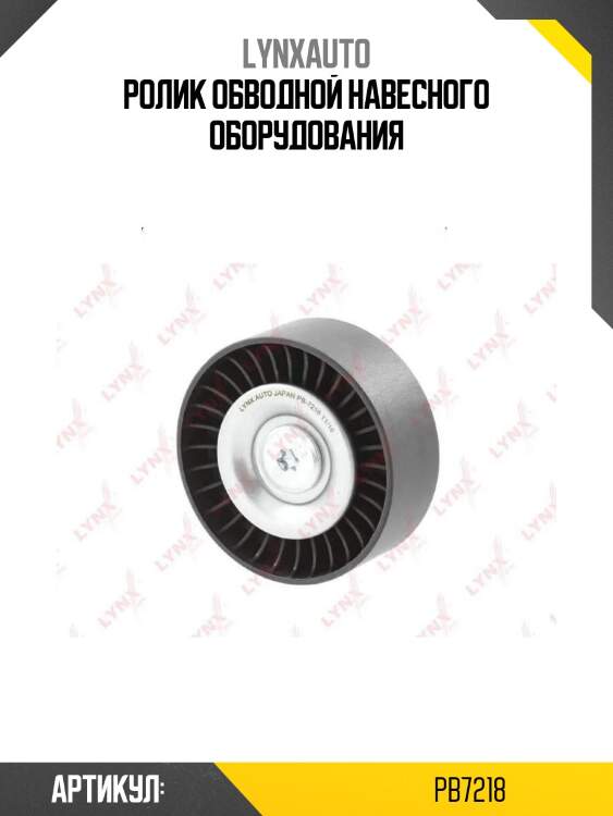 Ролик обводной навесного оборудования