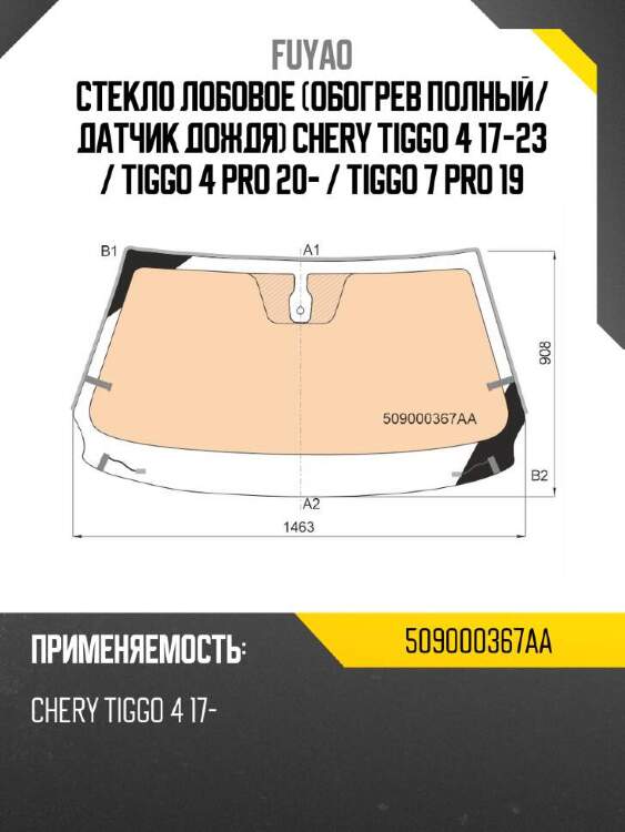 Fuyao стекло лобовое обогрев полный 509000367aa