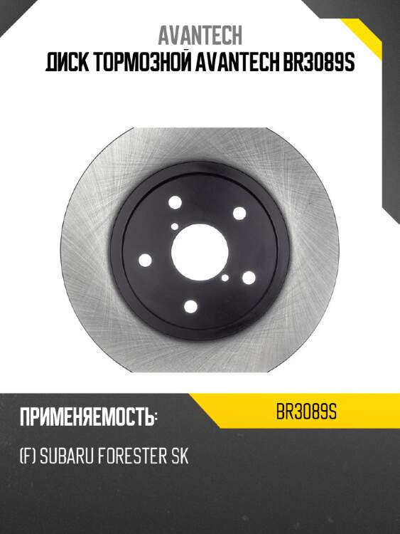 Диск тормозной avantech br3089s