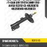 Амортизатор /передний /левый /ti-guar для toyota camry 2012- avv50  9531112-gs  4852006710 4852009v80 4852080331