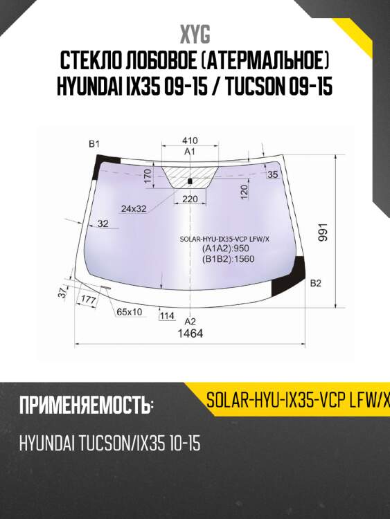 Стекло лобовое атермальное hyundai ix35 09-15  xyg solar-hyu-ix35-vcp lfw/x