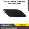 Крышка омывателя фары toyota corolla e150 06-10  sat st-ty29-110c-1