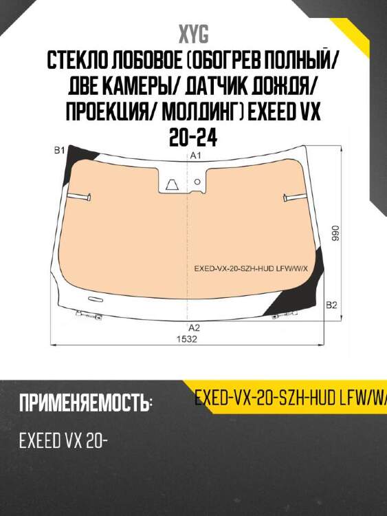 Xyg стекло лобовое обогрев полный xyg exedvx20szhhudlfwwx