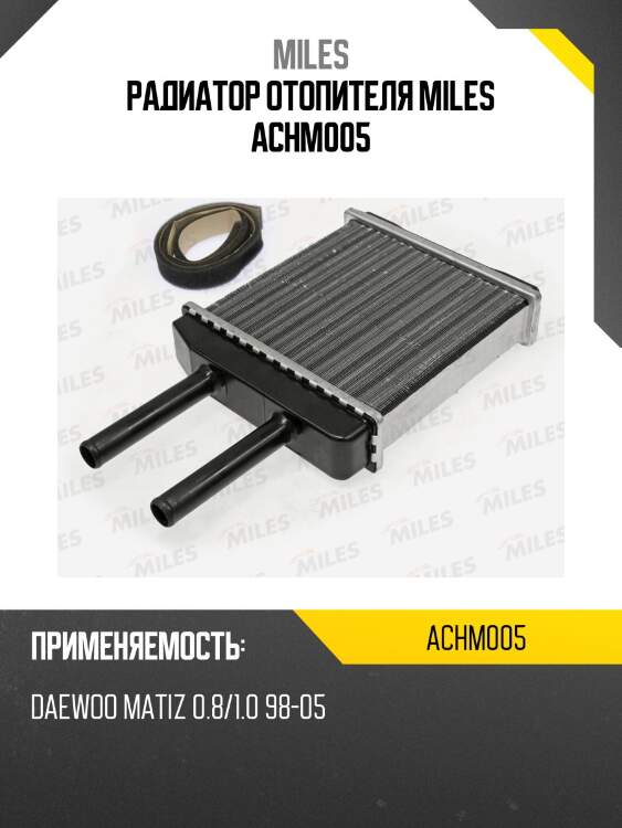 Радиатор отопителя miles achm005