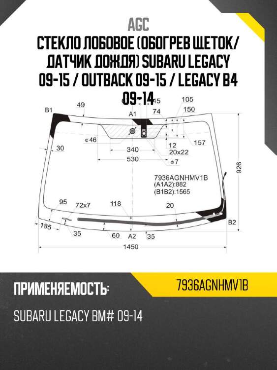 Agc стекло лобовое обогрев щеток 7936agnhmv1b