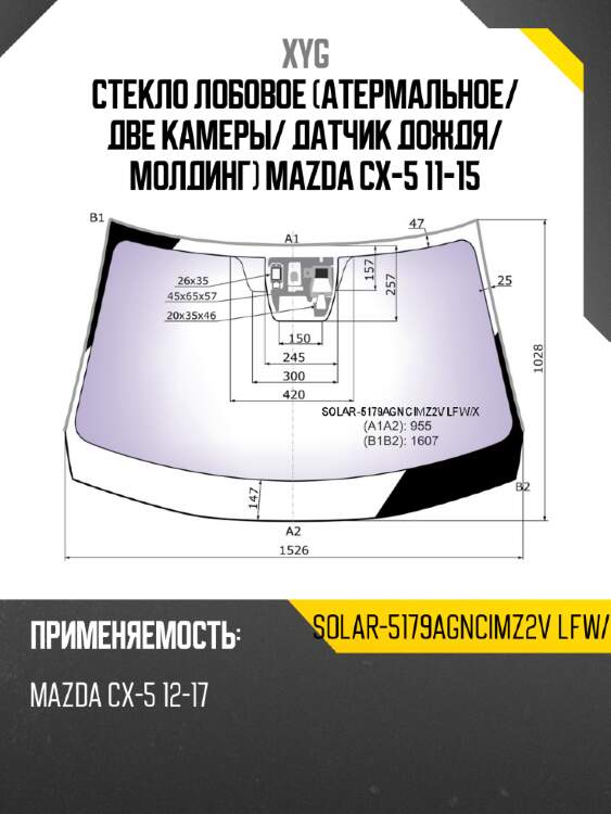 Стекло лобовое атермальное xyg solar-5179agncimz2v lfw/x