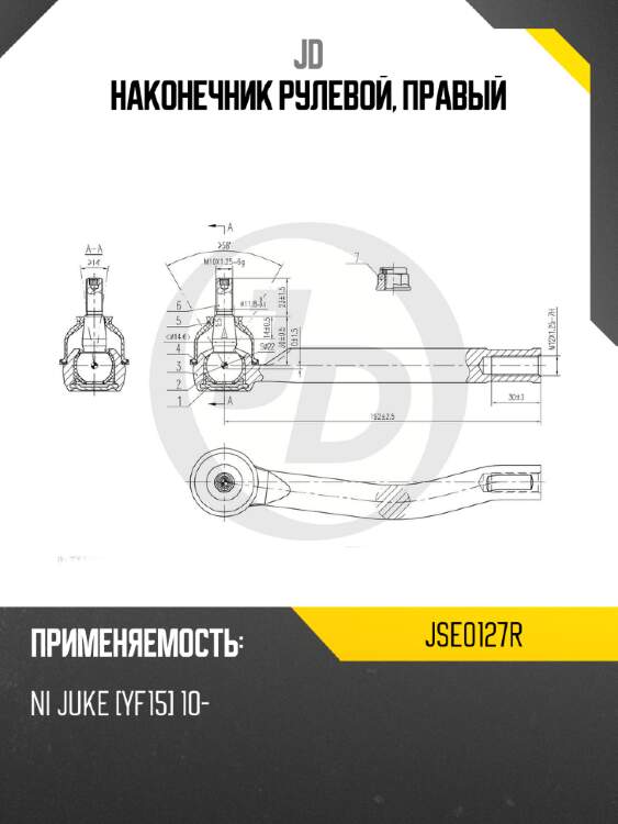 Наконечник рулевой, правый jd jse0127r