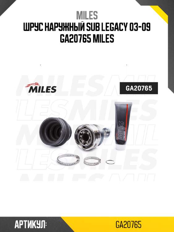 Шрус наружный sub legacy 03-09 ga20765 miles