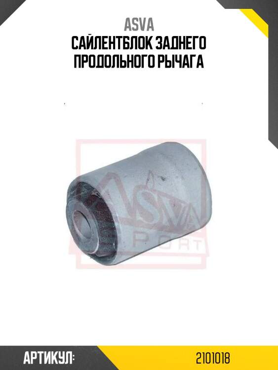 Сайлентблок заднего продольного рычага