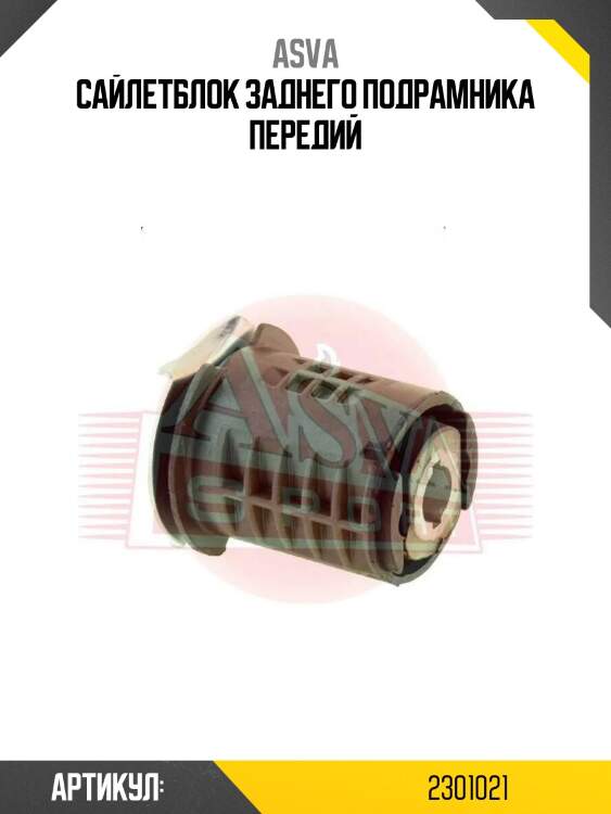 Сайлетблок заднего подрамника передий