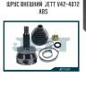 Шрус внешний  jett v42-4072 abs