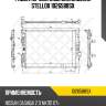 Радиатор системы охлаждения stellox 1026588sx