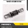 Сайлентблок передний переднего рычага tatsumi tef2162