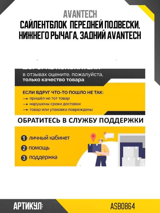 Сайлентблок  передней подвески, нижнего рычага, задний avantech