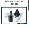 Шрус внутренний  jett v40-1055