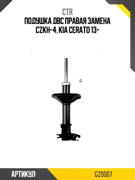 Опора двигателя hyundai elantra 10-16  ctr gz0007