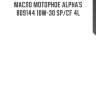 Масло моторное alpha's 809144 10w-30 sp/cf 4l