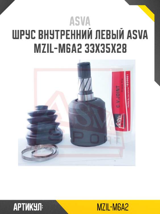 Шрус внутренний левый asva mzil-m6a2 33x35x28
