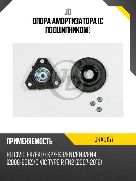 Опора амортизатора (с подшипником) jd jra0157