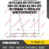 Радиатор охлаждения /autoleader для toyota hiace 2004-2013, regius ace 2004-2013 /без крышки  ty-trh200-1236 1640075470 1640075471