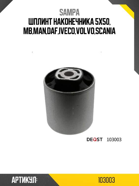 Шплинт наконечника 5x50, mb,man,daf,iveco,volvo,scania