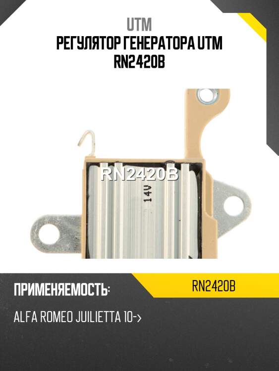 Регулятор генератора utm rn2420b
