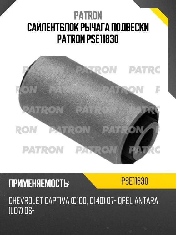 Сайлентблок рычага подвески patron pse11830