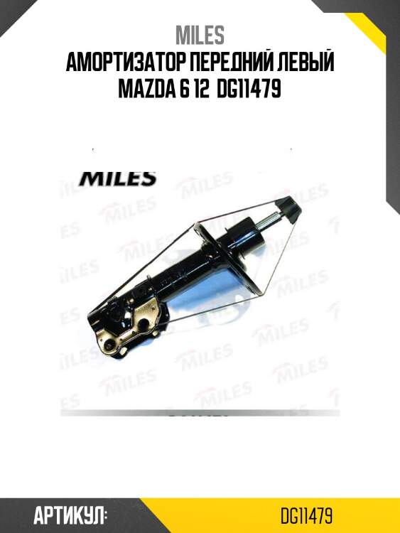 Амортизатор передний левый mazda 6 12  dg11479