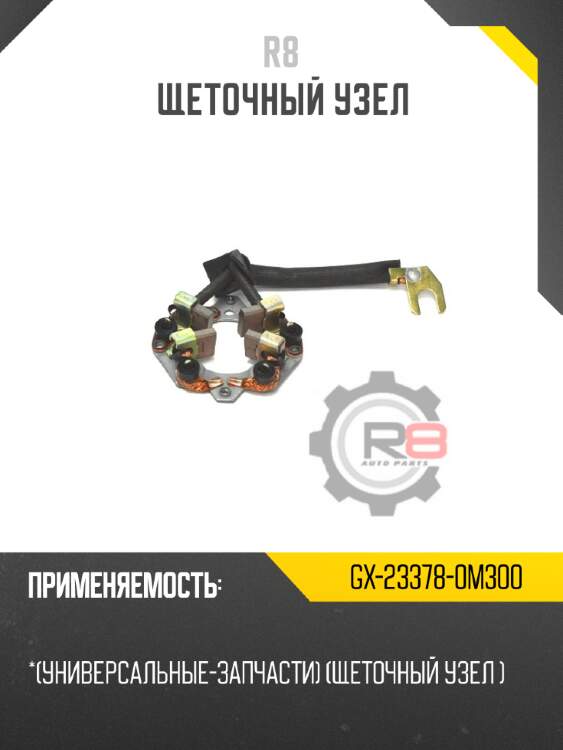 Щеточный узел