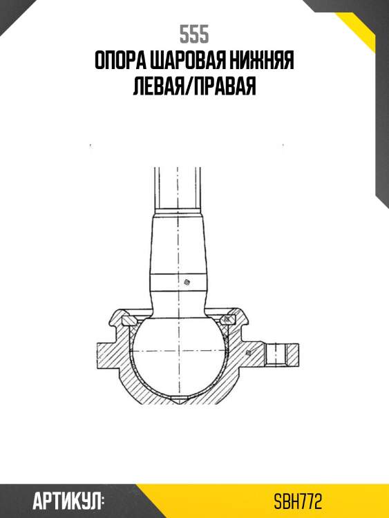Опора шаровая нижняя левая/правая