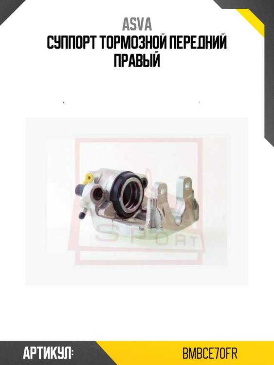 Суппорт тормозной передний правый