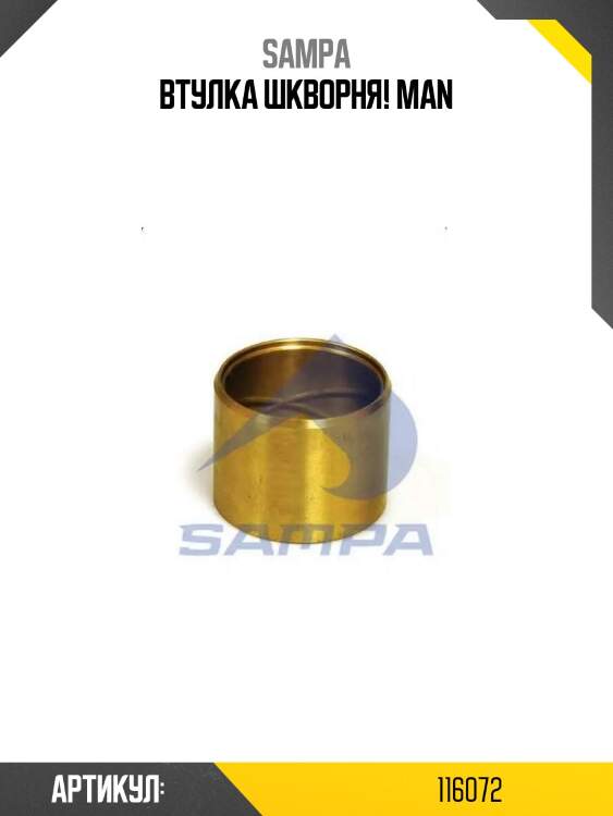 Втулка шкворня!\ man