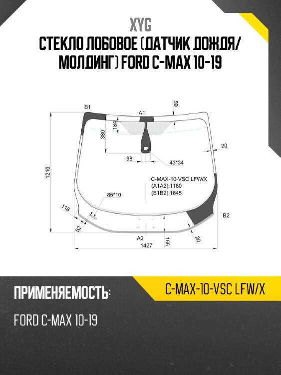 Стекло лобовое датчик дождя xyg c-max-10-vsc lfw/x