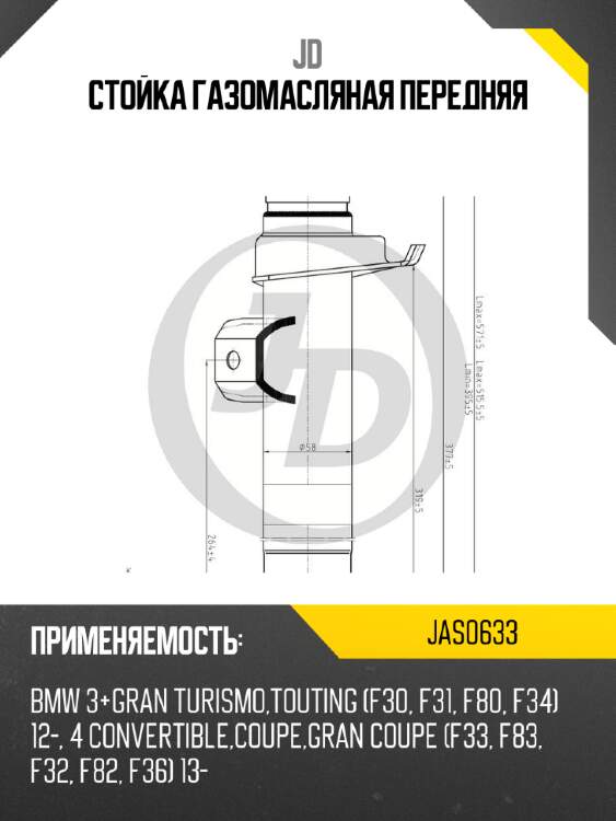 Стойка газомасляная передняя jd jas0633