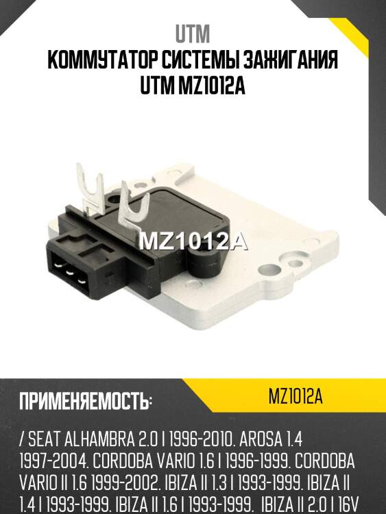 Коммутатор системы зажигания utm mz1012a